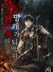 I-Became-a-Dark-Fantasy-Villain