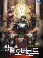 TheOverlordofBloodandIron